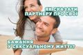 Як сказати  партнеру  про свої бажання у сексуальному житті? фото