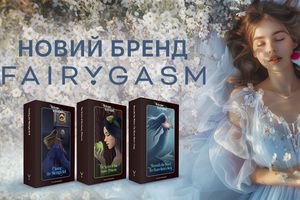 Казкові новинки - FairyGasm фото