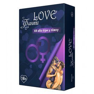 Еротична гра &laquo;LOVE Фанти: 69 або гра у ліжку&raquo; (UA) SO7123 фото