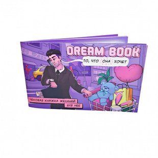 Чекова книжка бажань &laquo;Dream book для нее&raquo; (RU) SO4309 фото