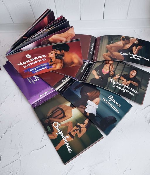Чекова Книжка &laquo;Страстных Желаний&raquo; 18+ (RU) Ви впевнені, що пройдете до кінця? SO3110 фото